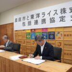 包括連携協定を締結し、協定書に署名する東洋ライスの阪本哲生社長（右）と太田昇真庭市長