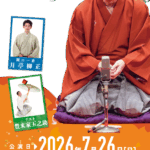 月亭邦正独演会トップ画像。スマホ用サイズ。