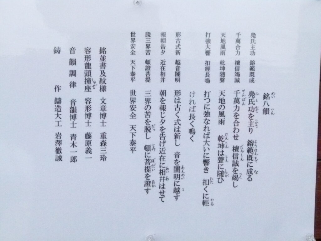 「文章博士 重森三玲」の銘が確認された圓光寺の釣り鐘銘文