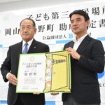 子ども第三の居場所への助成決定書を手渡したＢ＆Ｇ財団の朝日田常務理事（右）