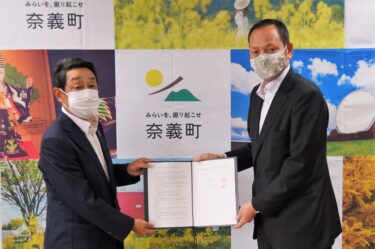 岡山県勝田郡奈義町、親睦団体「なぎの会」と行政支援に関する協定を締結