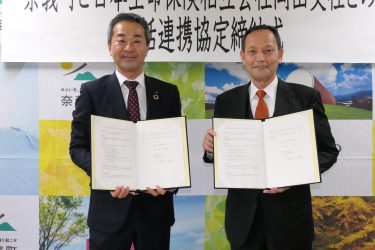 福祉向上、地域活性化へ　奈義町と包括協定　日本生命岡山支社