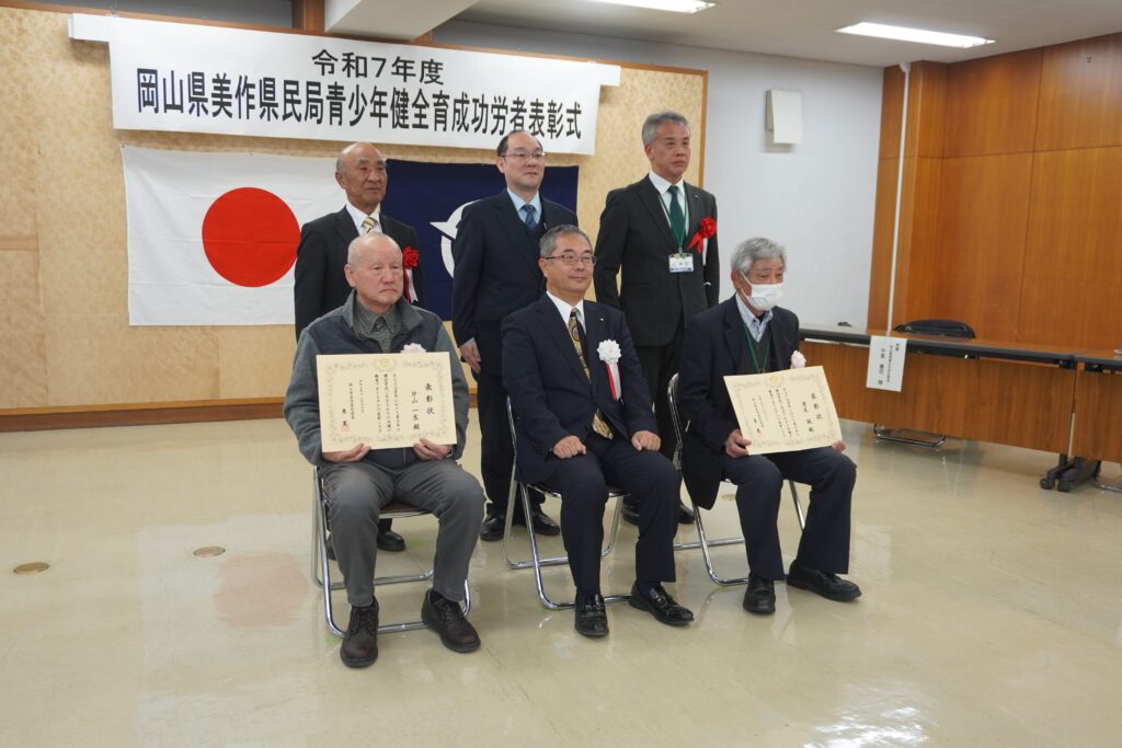 青少年健全育成に貢献した被表彰者ら