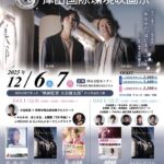 第4回津山国際環境映画祭の告知チラシ