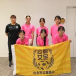 美作市で強化合宿のために来た公館女足の小学6年生のメンバー