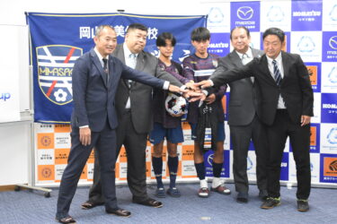 美作高校サッカー部への寄贈