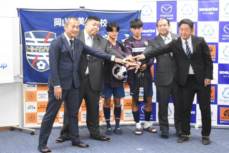 美作高校サッカー部への寄贈