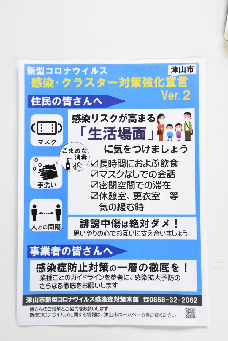 第21回「新型コロナウイルス感染症対策本部会議」