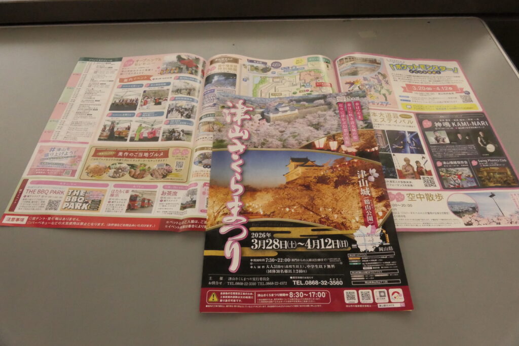 津山駅や観光センターで配布しているチラシ