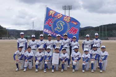 第16回春季全日本小学生ソフトボール大会 佐良山ソフトボールクラブが出場
