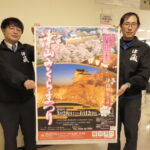 津山さくらまつりのポスター=岡山県津山市で