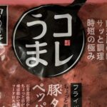 石井食品から新発売した「豚タンのペッパーソルト」（同社提供）