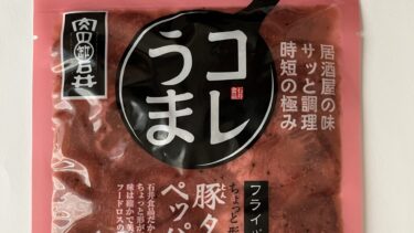 石井食品から新発売した「豚タンのペッパーソルト」（同社提供）