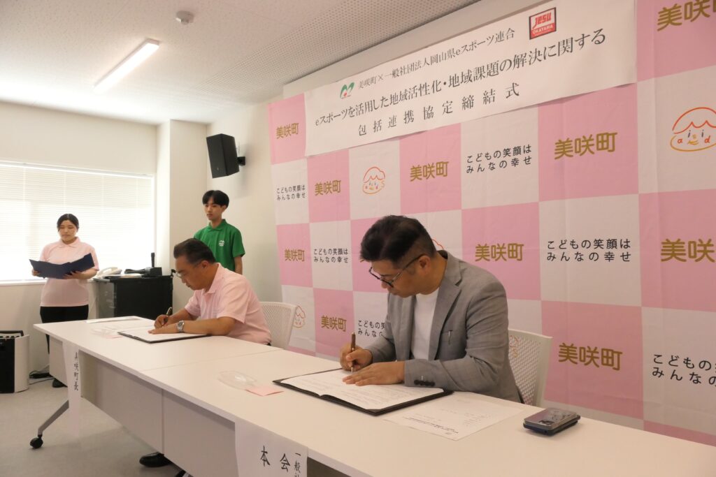 署名を交わす青野町長ら