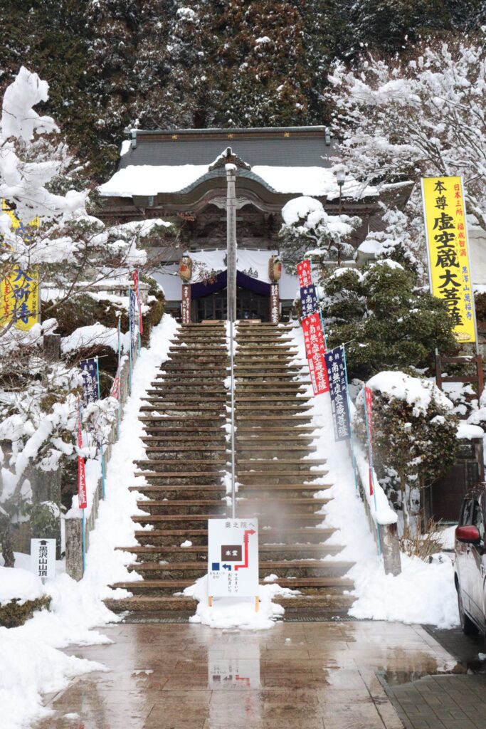 虚空蔵大会式が行われる黒澤山・萬福寺