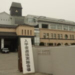 特別入試が始まった津山高校