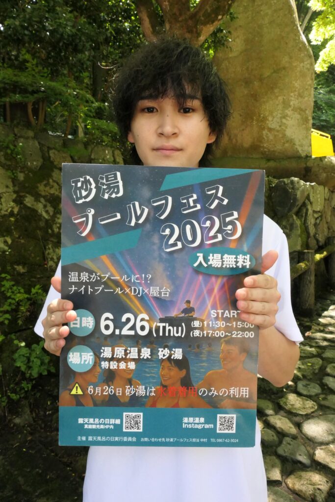 26日開催の砂湯プールフェスをPRする関係者