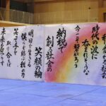 書道部員が仕上げた税に関する作品