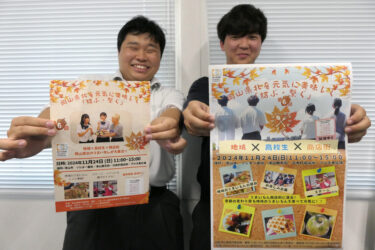 高校生が企画運営　「うまいもん商店街」　24日に数々のイベントを開催／岡山・津山市