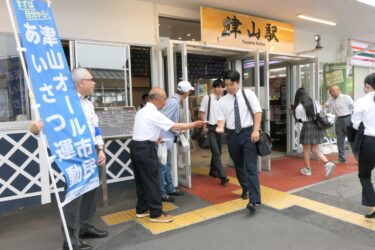 登校中の高校生らにあいさつをする津山っ子を守り育てる市民の会=岡山県津山市で