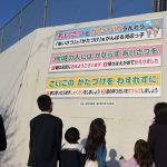 「あいさつとかたづけ運動」河辺小学校（国分寺）に啓発看板