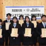 「真庭バイオマスマイスター」認定証を手にする生徒たち