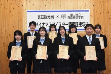 「真庭バイオマスマイスター」認定証を手にする生徒たち