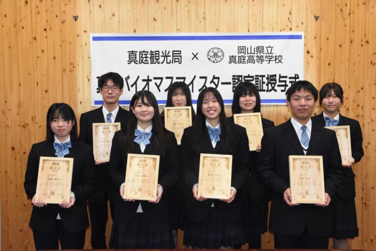 「真庭バイオマスマイスター」認定証を手にする生徒たち