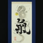 準優秀賞に輝いた作品