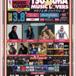 「TSUYAMA MUSIC LOVERS 2026」のちらし