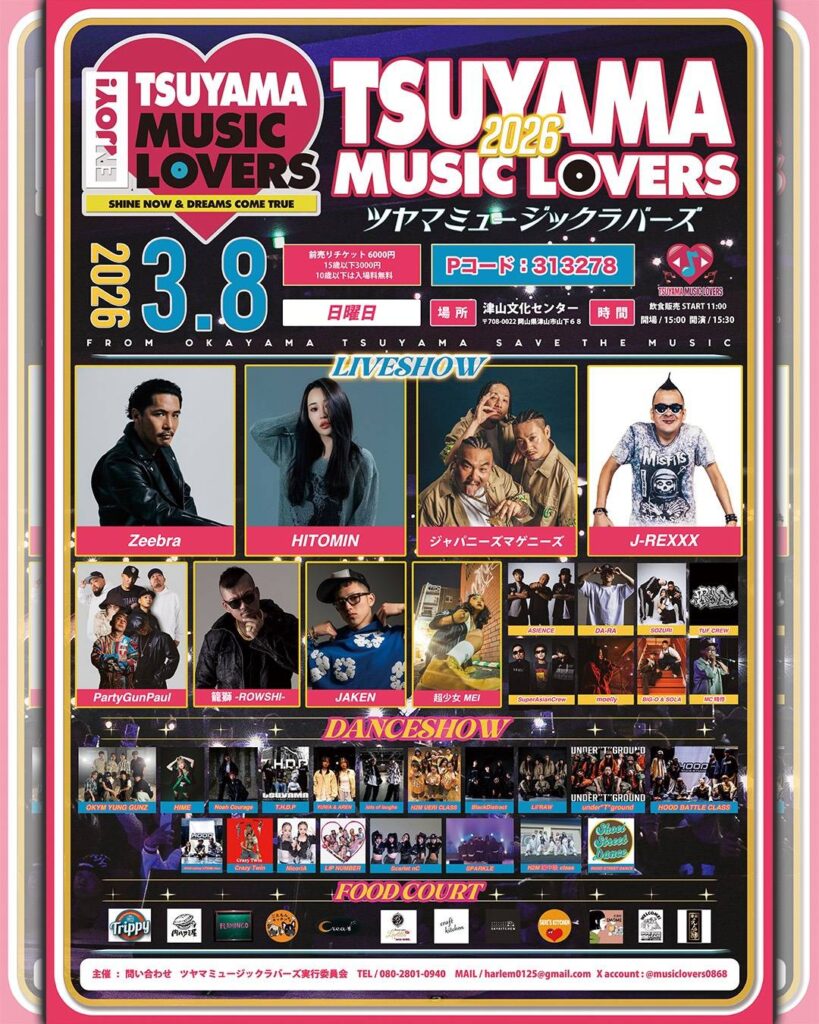 「TSUYAMA MUSIC LOVERS 2026」のちらし