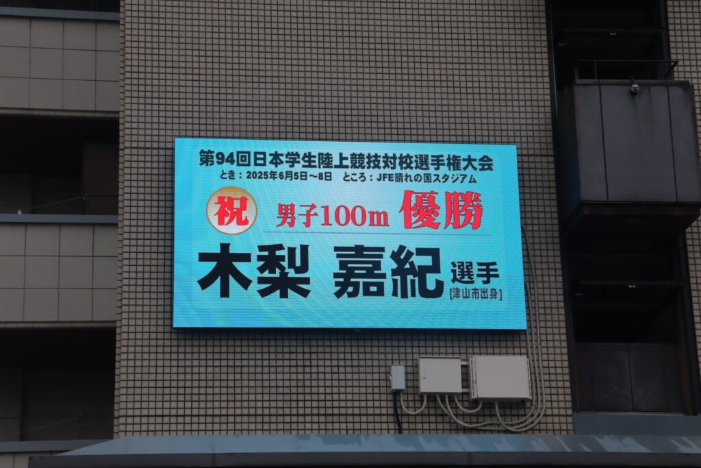 木梨選手の優勝を祝福する市役所庁舎の電光掲示板