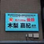 木梨選手の優勝を祝福する市役所庁舎の電光掲示板
