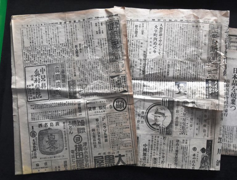昭和９年発行の津山朝日新聞と津山毎日新聞