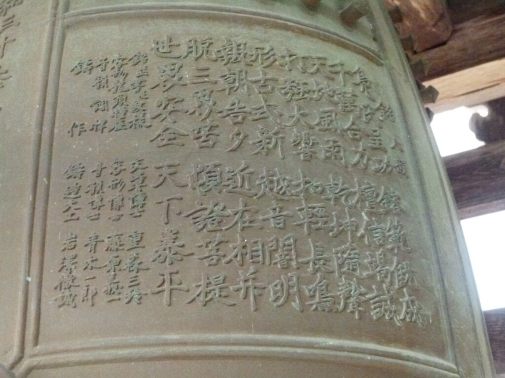 「銘八韻」と製作にかかわった４人の名が刻まれる