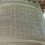 「銘八韻」と製作にかかわった４人の名が刻まれる