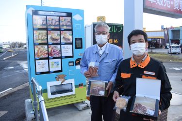 新見産 黒毛和牛肉 冷凍自動販売機