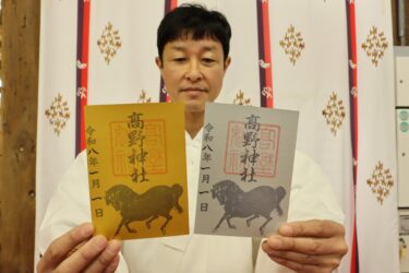 午年にちなみ、高野神社が作った限定御朱印=岡山県津山市で