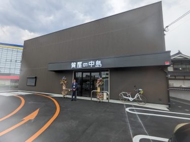 完全個室制の質屋開業　「質屋の中島」が移転リニューアル　ドライブスルーも導入予定／岡山・津山市