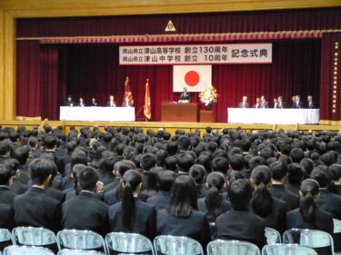 津山高校の創立130周年と津山中学校の創立10周年記念式典=岡山県津山市で