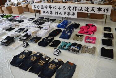 偽ブランド品を販売目的で所持したとして、商標法違反で男性（50）を再逮捕／岡山県