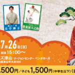 月亭方正独演会2026のメイン画像