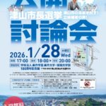 公開討論会の開催チラシ