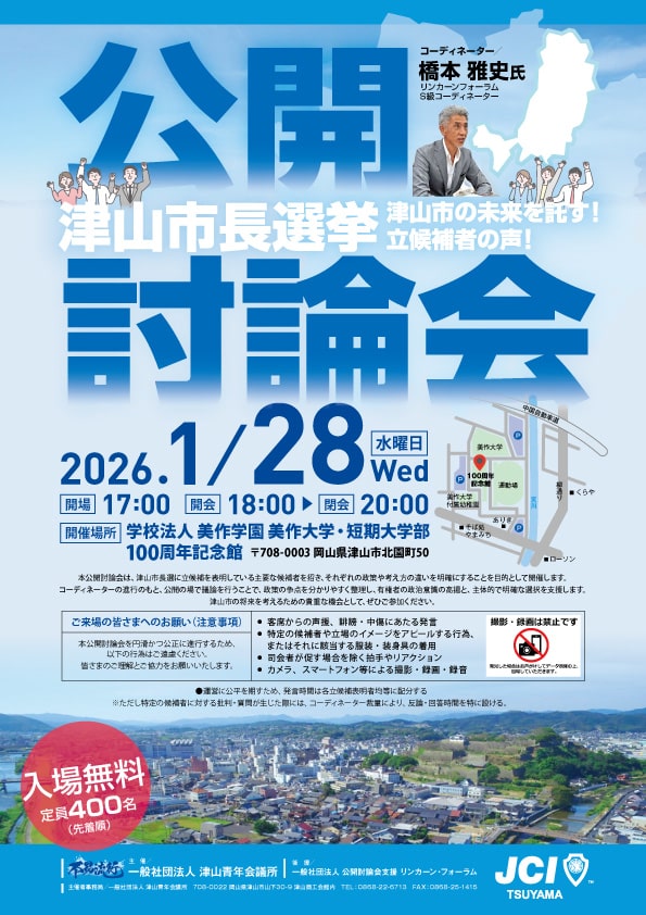 公開討論会の開催チラシ