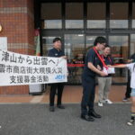 募金を呼びかける津山JCメンバー＝岡山県津山市で