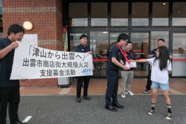 募金を呼びかける津山JCメンバー＝岡山県津山市で