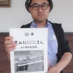 発刊された津山おくにじまん研究会の三十周年記念誌＝岡山県津山市にて