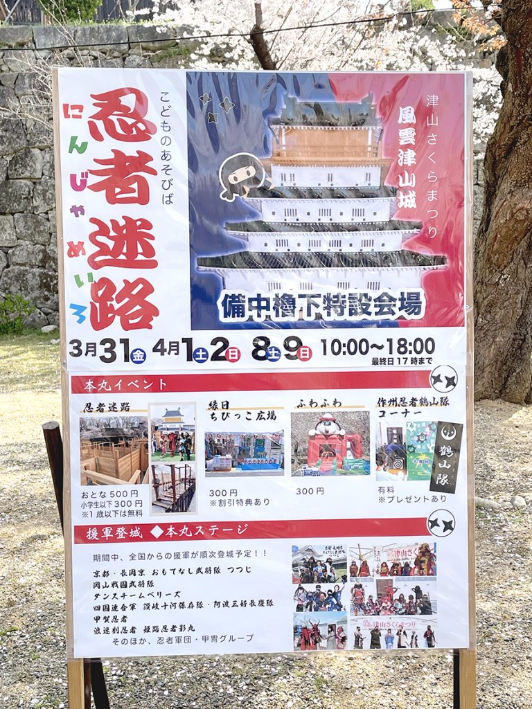 備中櫓下特設会場のイベント用看板＝2023年3月30日 午後10時12分