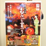 「津山城もみじまつり」のポスターを手にPRする市観光協会の職員=岡山県津山市で