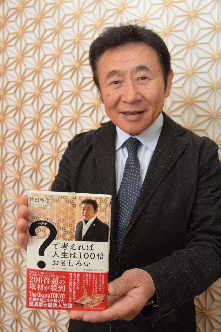 佐田建美の佐田時信社長書き下ろし『ハテナで考えれば人生は１００倍おもしろい』出版